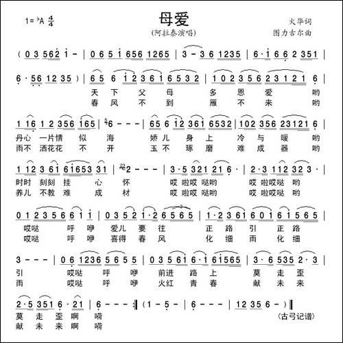 母爱-火华词-图力古尔曲
