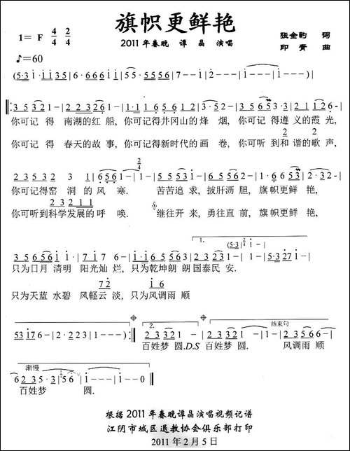 旗帜更鲜艳