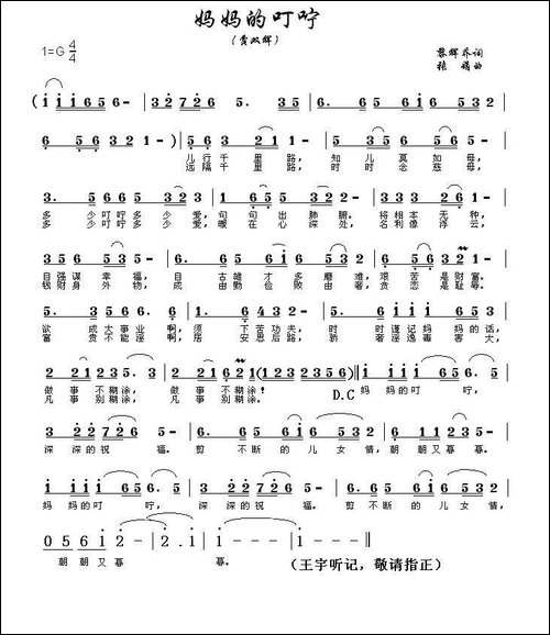 妈妈的叮咛-黎辉乔词-张娟曲