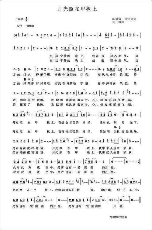 月光照在甲板上