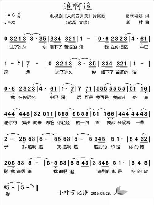 追啊追-电视剧《人间四月天》片尾歌