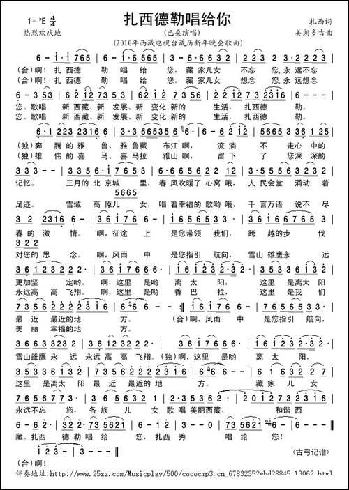 扎西德勒唱给你