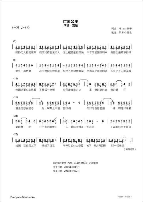亡国公主