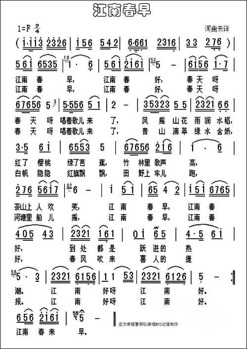 江南春早