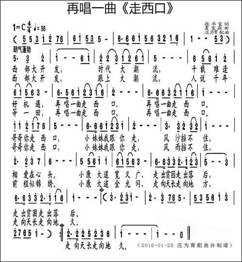 再唱一曲《走西口》