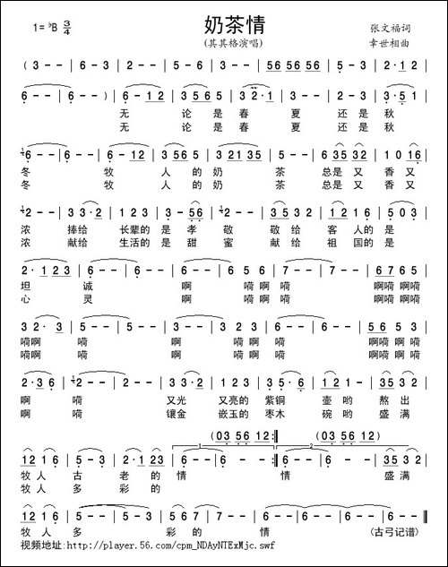 奶茶情-张文福词-幸世相曲
