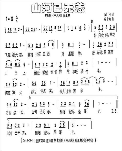 山河已无恙-电视剧《三八线》片尾曲