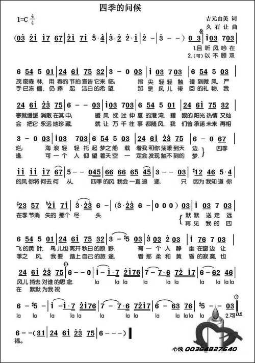 四季的问候