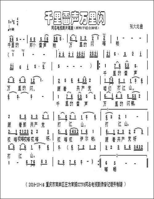 千里雷声万里闪-同名电视剧片尾曲
