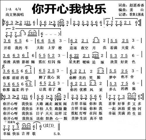 你开心我快乐-赵遥香香-词曲