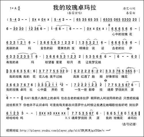 我的玫瑰卓玛拉