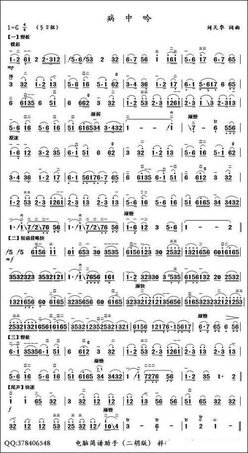 病中吟-二胡谱