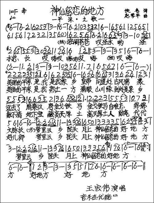 神仙留恋的好地方-原名：平凉之歌