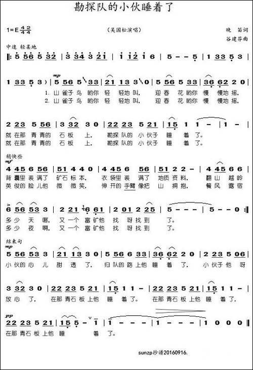 勘探队的小伙睡着了