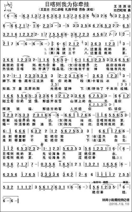 日喀则我为你牵挂