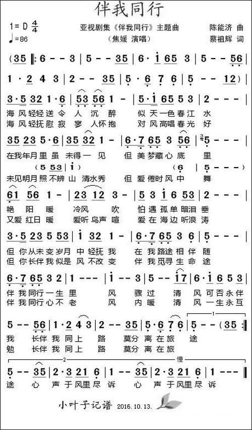 伴我同行-亚视剧集《伴我同行》主题曲
