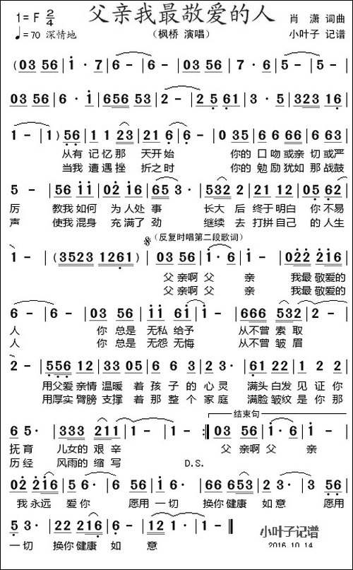 父亲我最敬爱的人