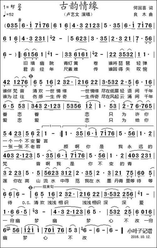 古韵情缘
