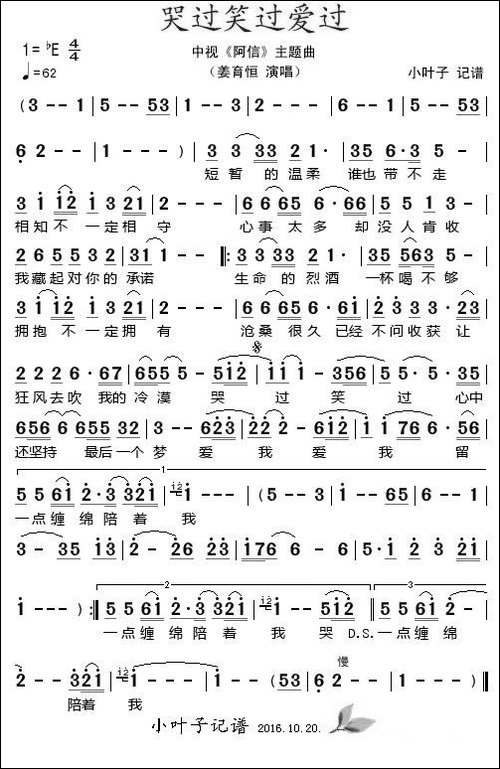 哭过笑过爱过-中视《阿信》主题曲