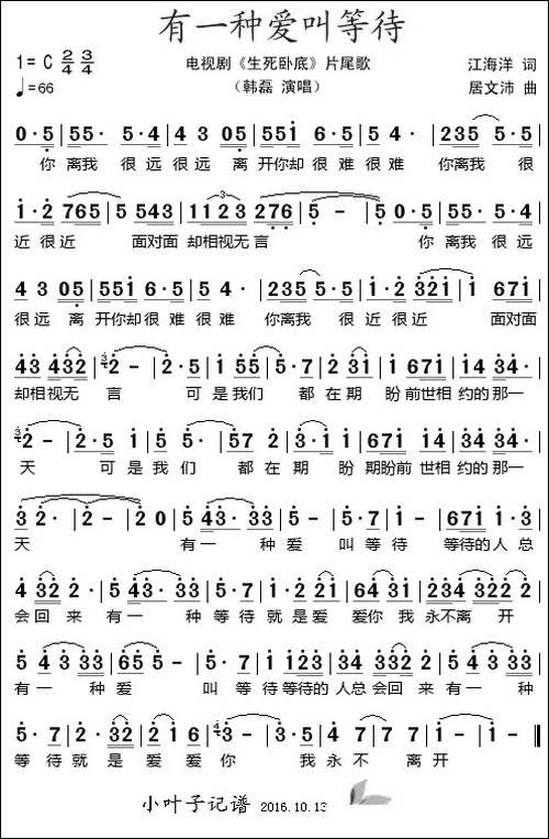 有一种爱叫等待-电视剧《生死卧底》片尾歌