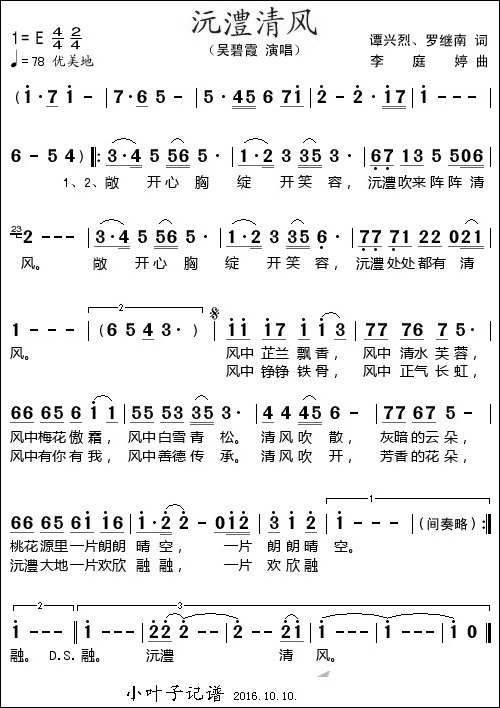 沅澧清风