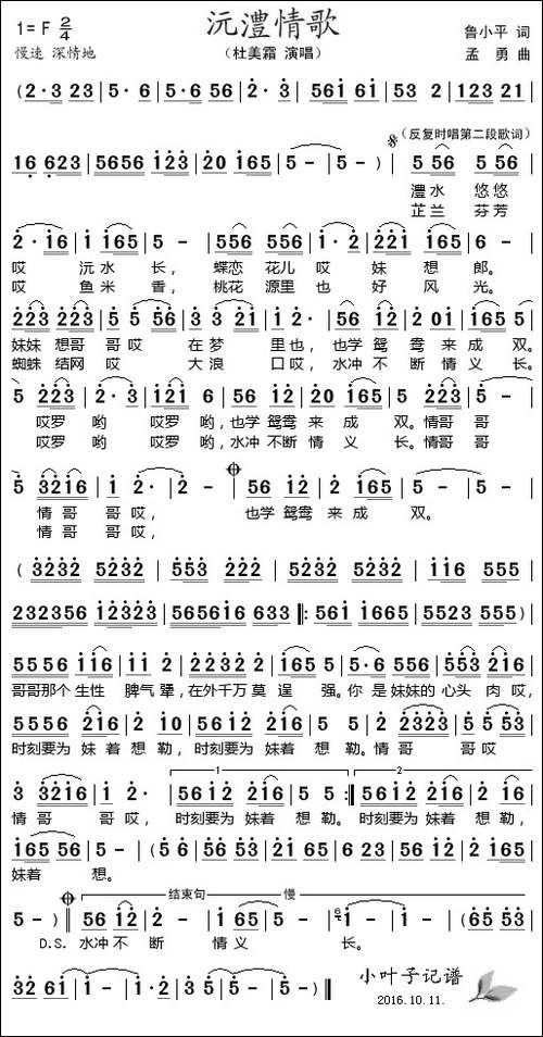 沅澧情歌