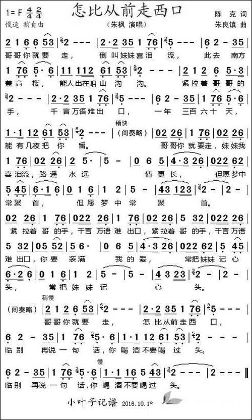怎比从前走西口