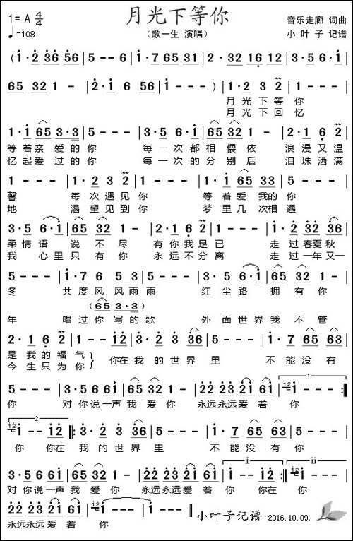 月光下等你-音乐走廊-词曲