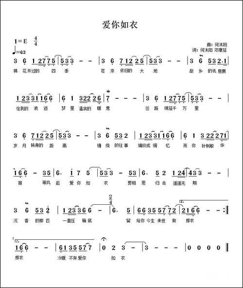 爱你如衣