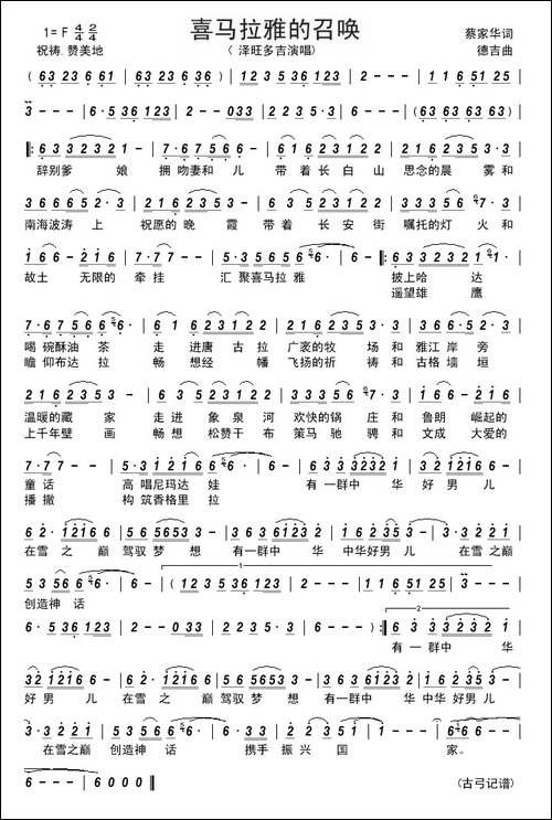 喜马拉雅的召唤---------