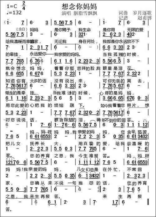 想念你妈妈-岁月逐歌-词曲