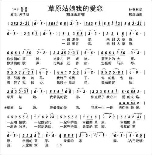 草原姑娘我的爱恋-