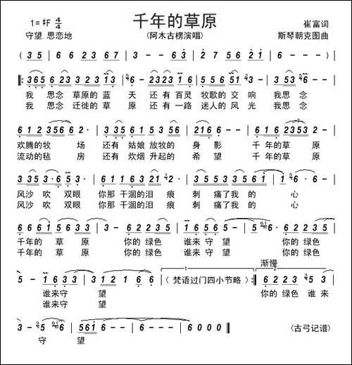 千年的草原-------