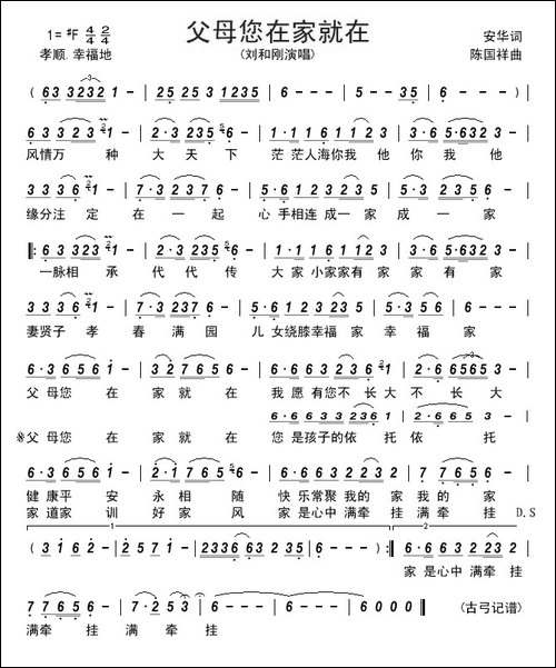 父母您在家就在---------