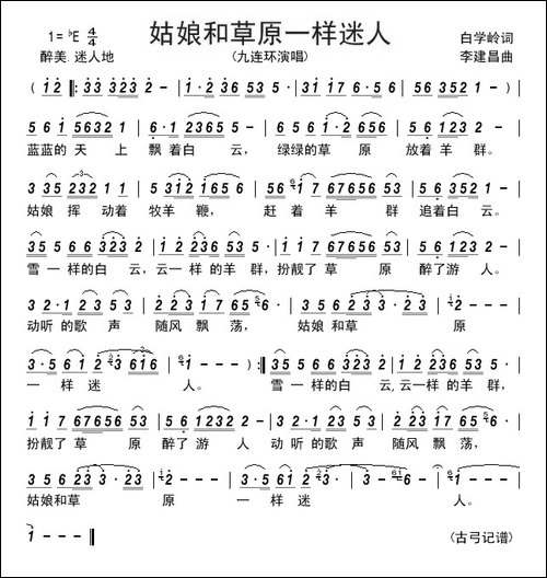 姑娘和草原一样迷人-------