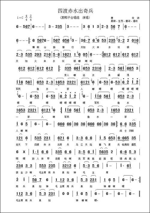 四渡赤水出奇兵-黑鸭子合唱组版