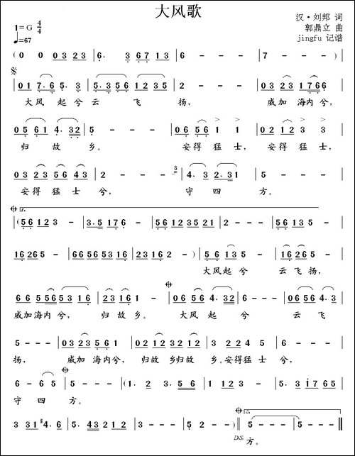 大风歌-[汉]刘邦词-郭鼎立曲