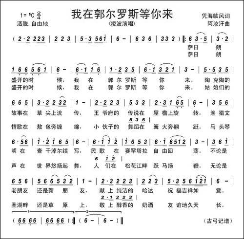 我在郭尔罗斯等你来----