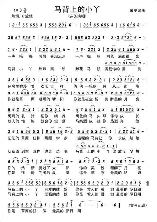 马背上的小丫--------