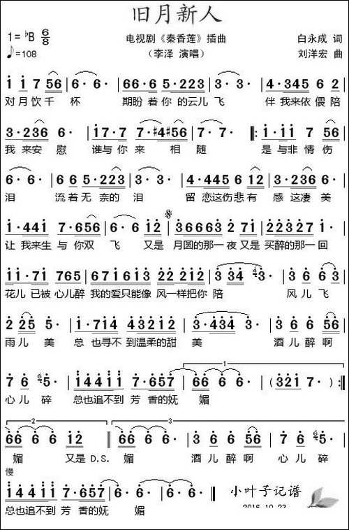 旧月新人-电视剧《秦香莲》插曲-