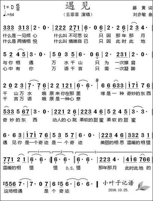 遇见-藤黄词-刘亦敏曲