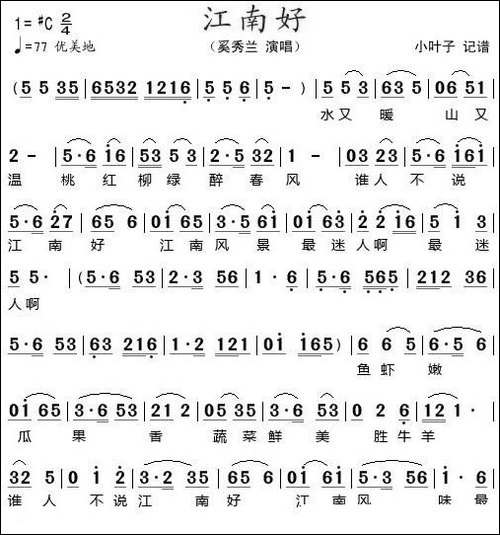 江南好-奚秀兰演唱版