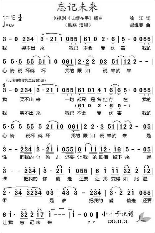 忘记未来-电视剧《长缨在手》插曲