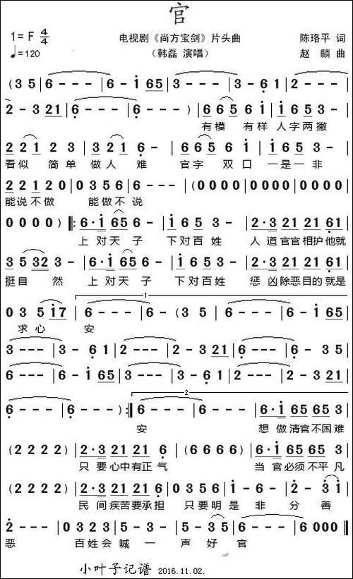 官-电视剧《尚方宝剑》片头曲