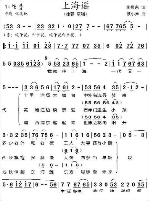 上海谣
