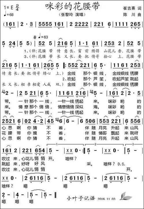 咪彩的花腰带-