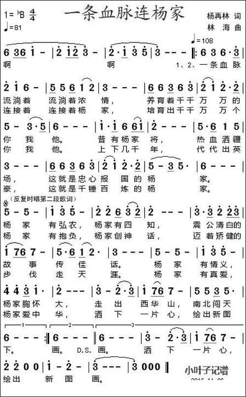 一条血脉连杨家