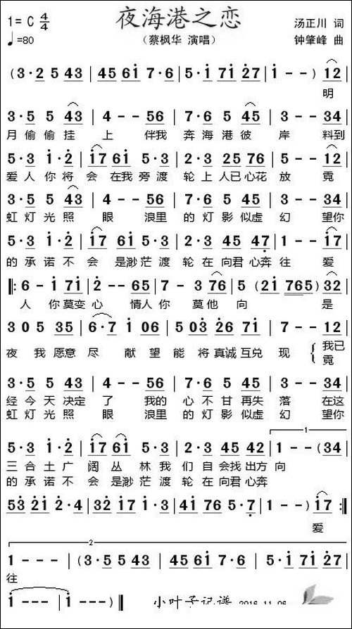 夜海港之恋