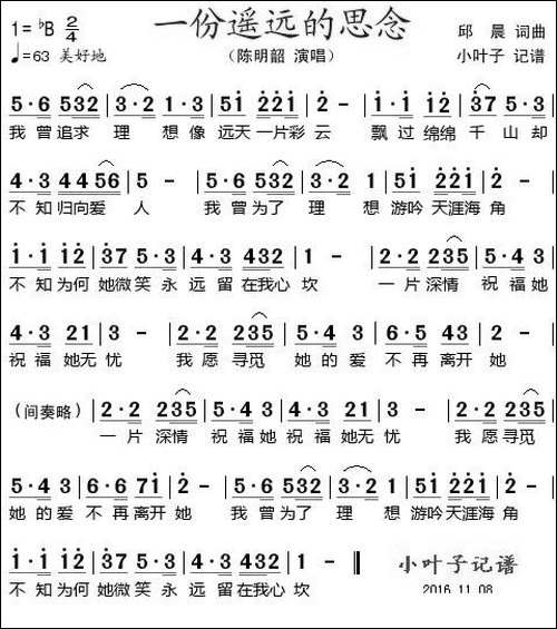 一份遥远的思念-
