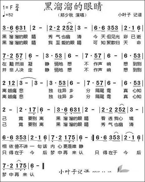 黑溜溜的眼睛-
